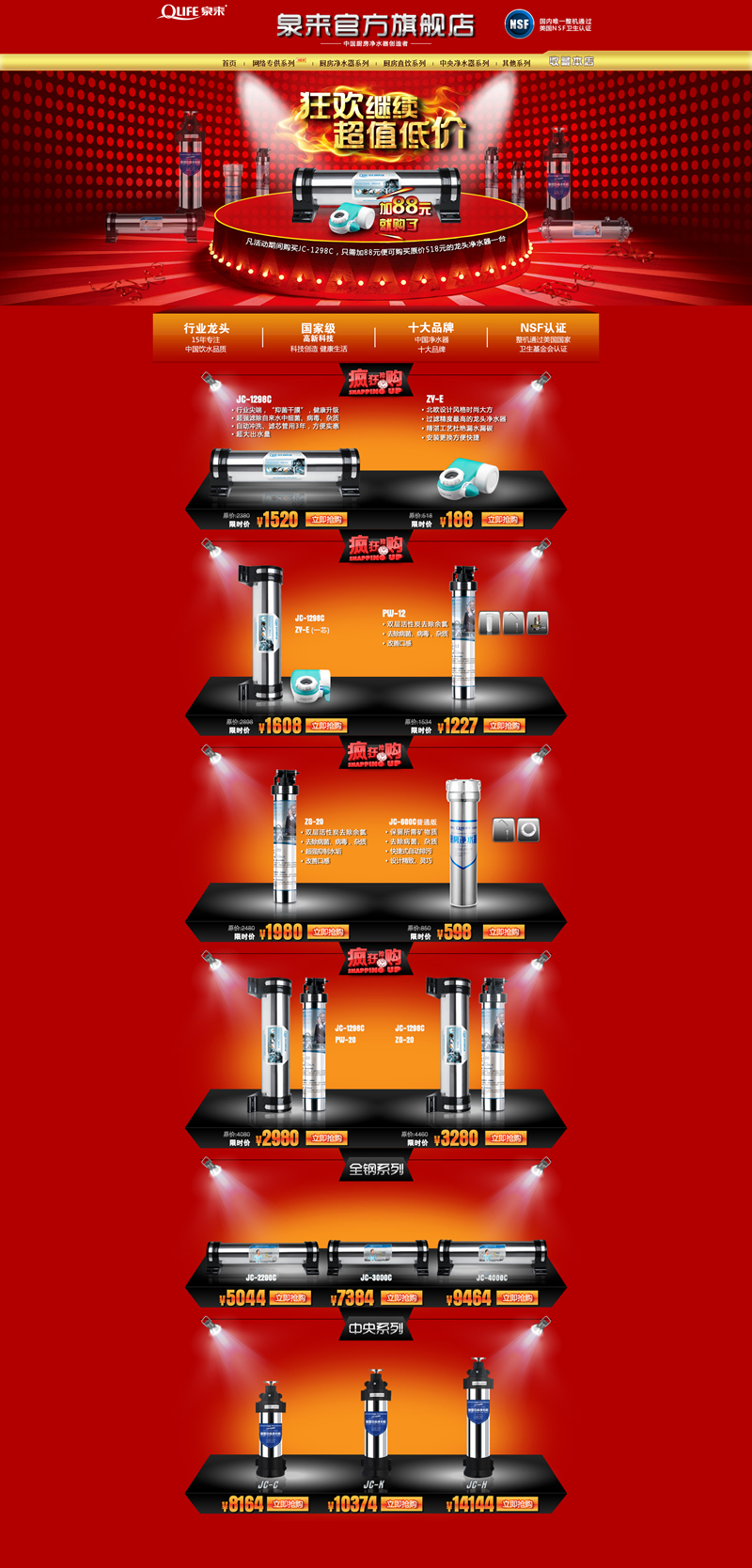 泉來官方旗艦店首頁裝修