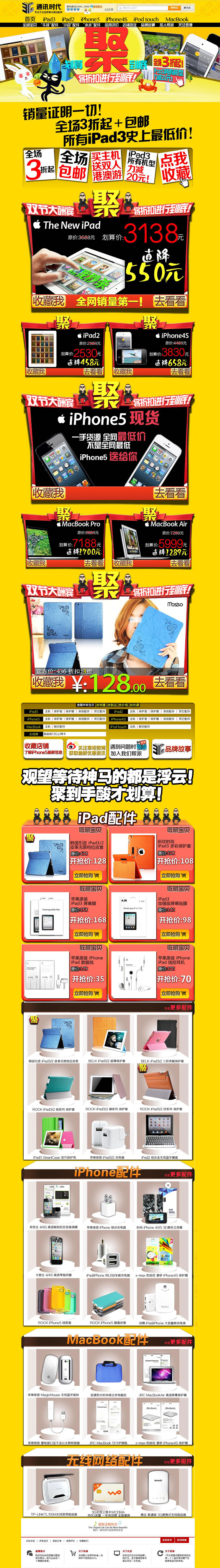 通訊時(shí)代電子數(shù)碼筆記本裝修模板