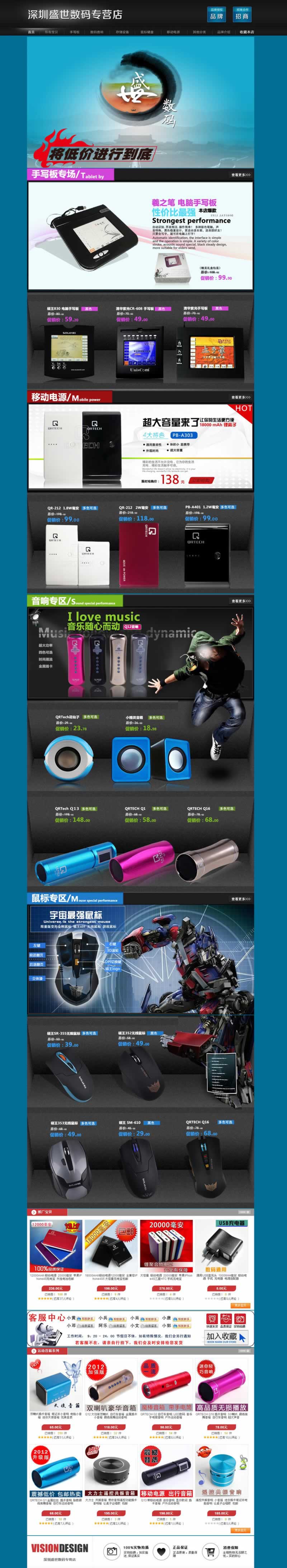 深圳盛世數(shù)碼專營店手機(jī)充電器電源模板