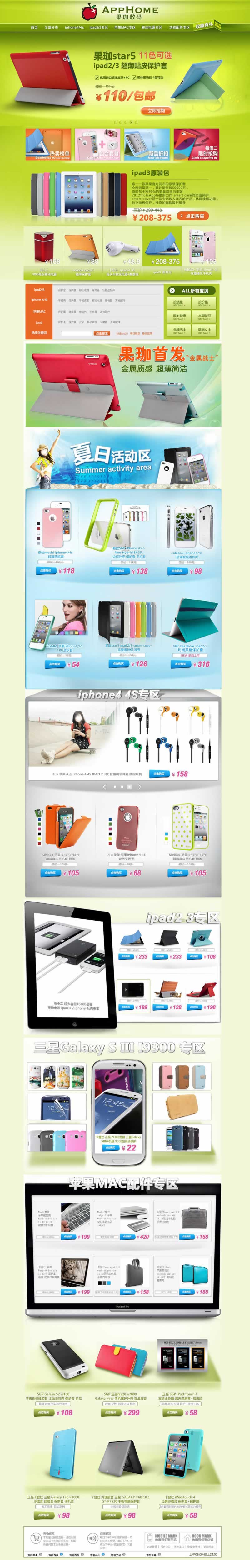 果珈數(shù)碼電子手機充電設備模板