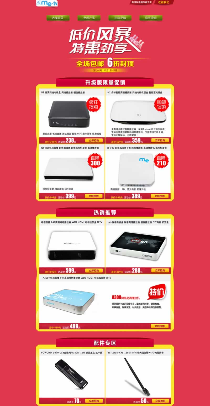 電視盒機(jī)頂盒網(wǎng)絡(luò)播放器無(wú)線網(wǎng)卡淘寶裝修模板