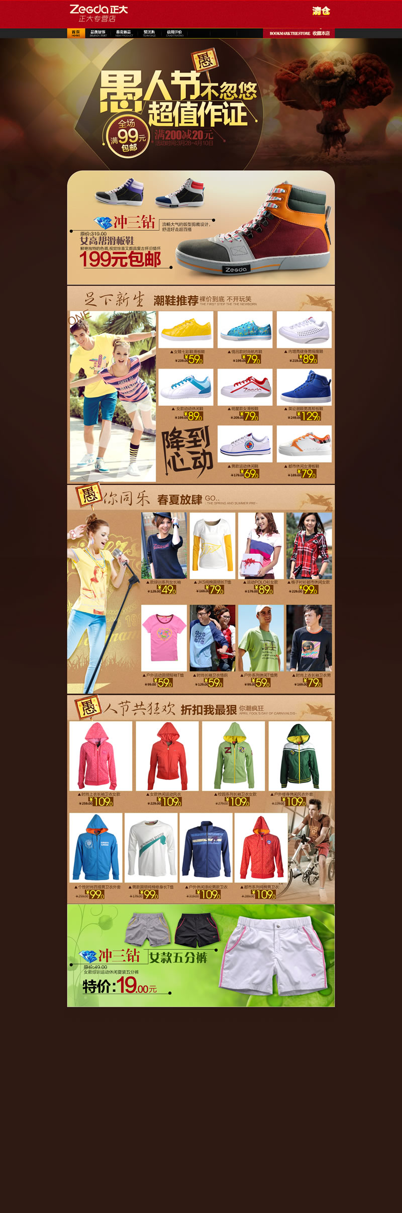 正大專營店高幫滑板鞋運(yùn)動(dòng)款裝修模板