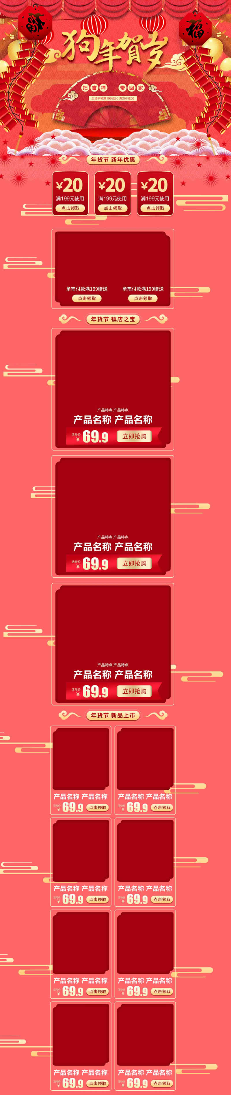 新年新春賀歲版淘寶裝修模板