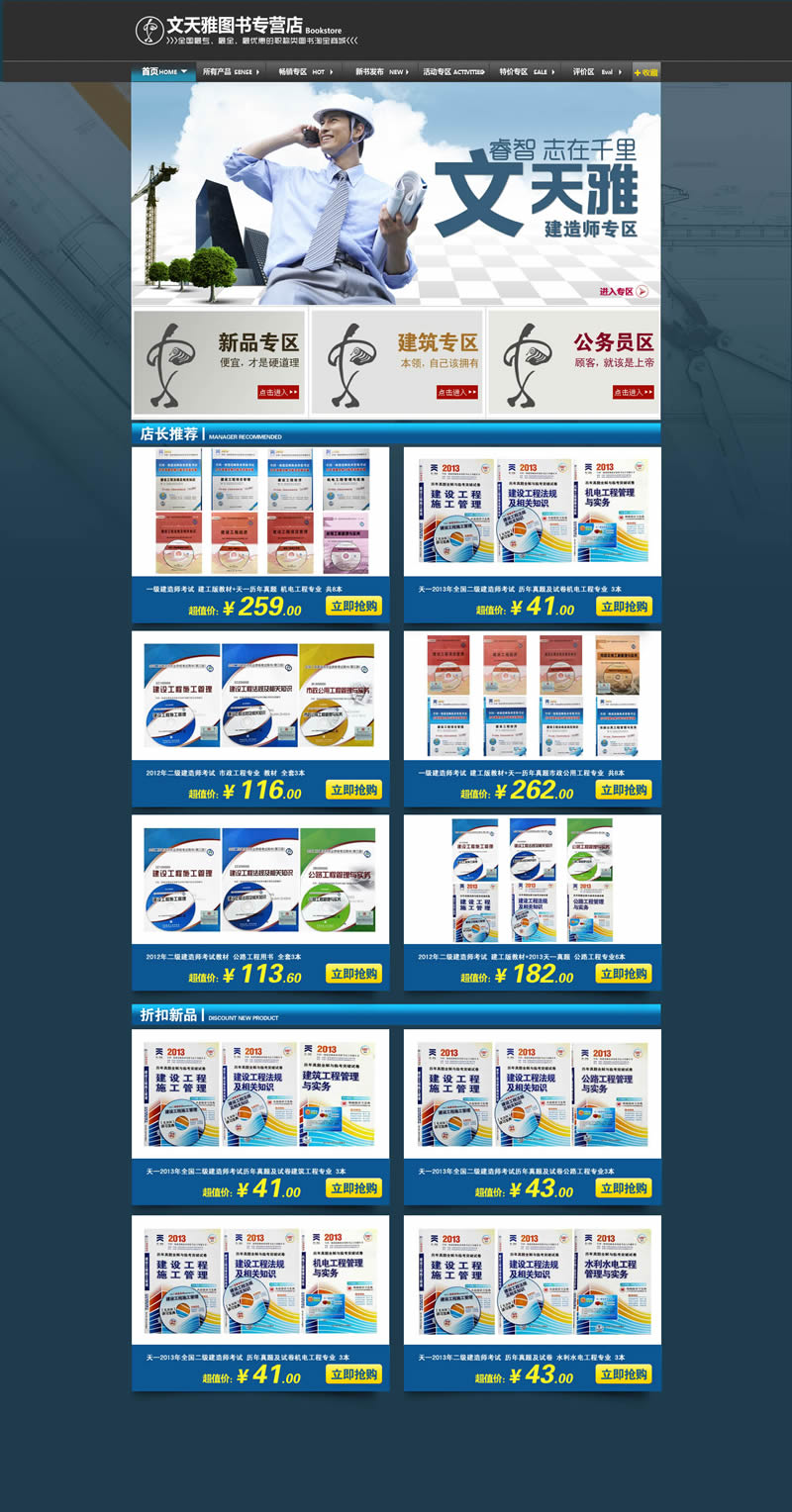 文天雅圖書專營(yíng)店文化用品店鋪裝修模板