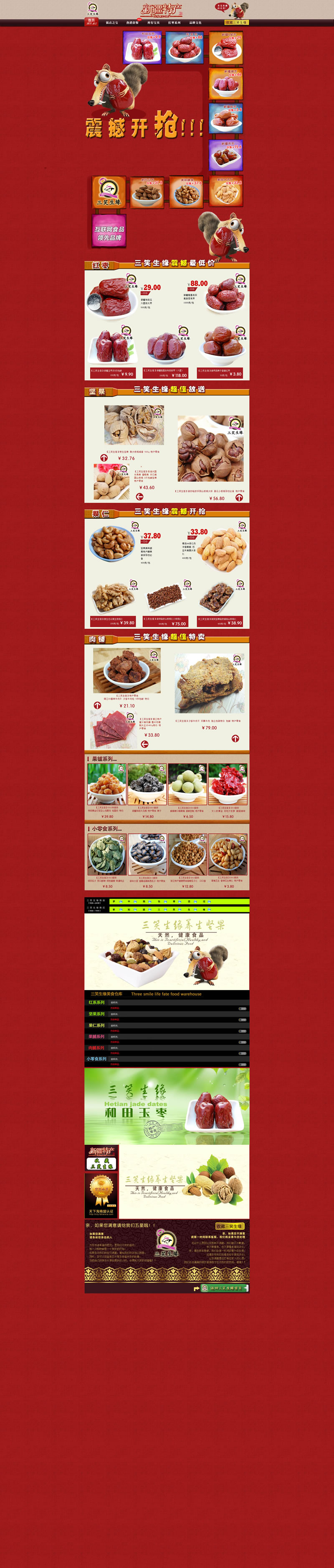 新疆特產(chǎn)堅果紅棗核桃小零食裝修模板