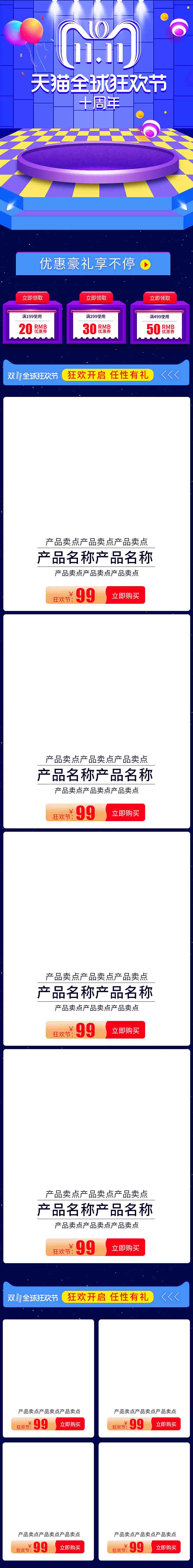 雙十一天貓狂歡淘寶裝修天貓手機(jī)版