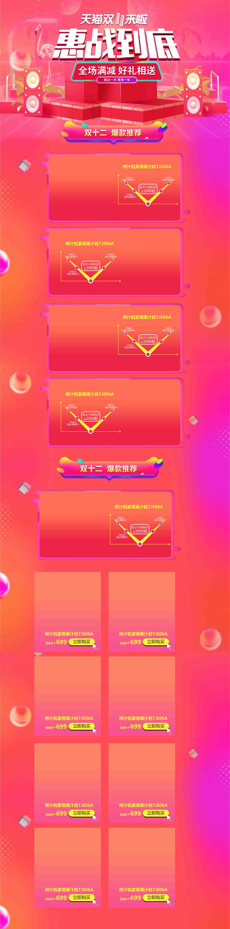 天貓雙十一首頁(yè)裝修