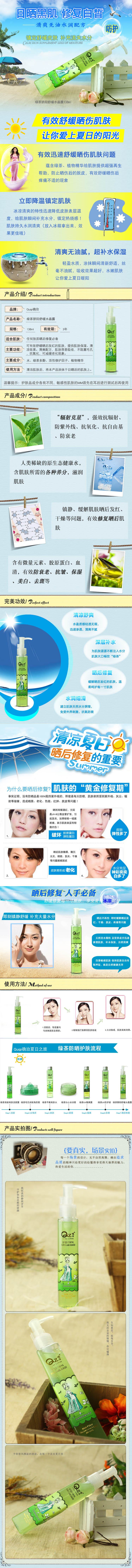 綠茶驕陽(yáng)舒緩水晶露描述模板