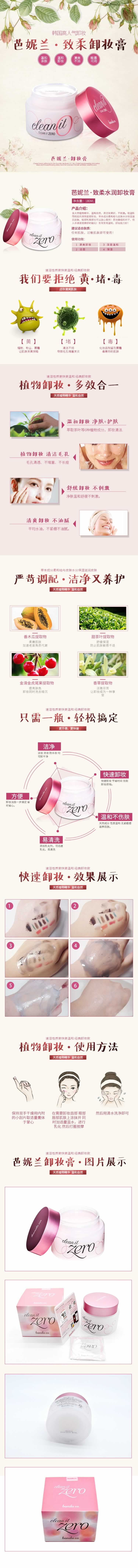 致柔水潤(rùn)卸妝膏護(hù)膚清潔毛孔描述