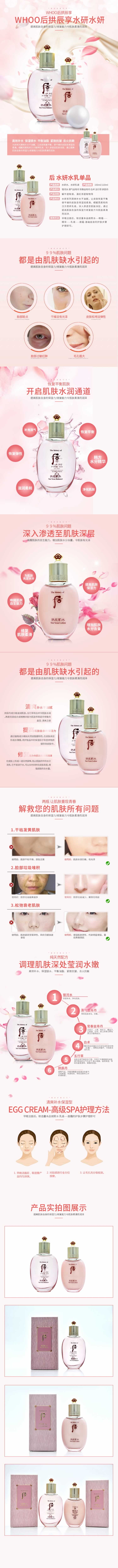 后水妍水乳單品護(hù)膚化妝品描述