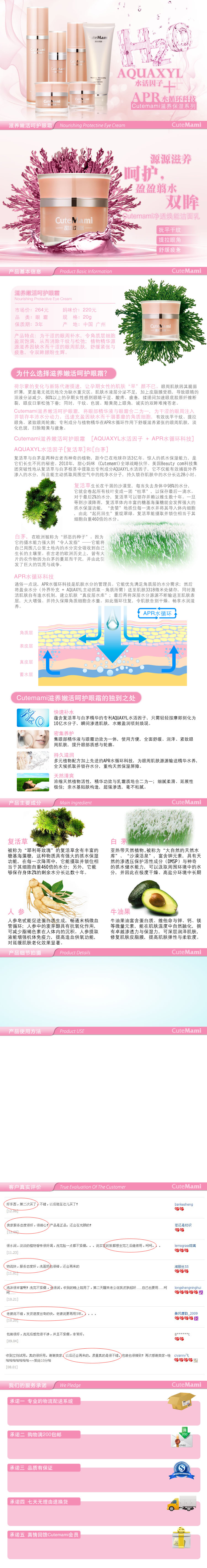 滋養(yǎng)嫩活呵護(hù)眼霜護(hù)膚霜養(yǎng)膚水描述