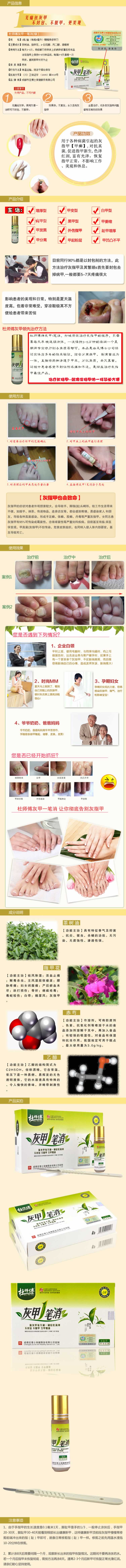 灰指甲藥品描述