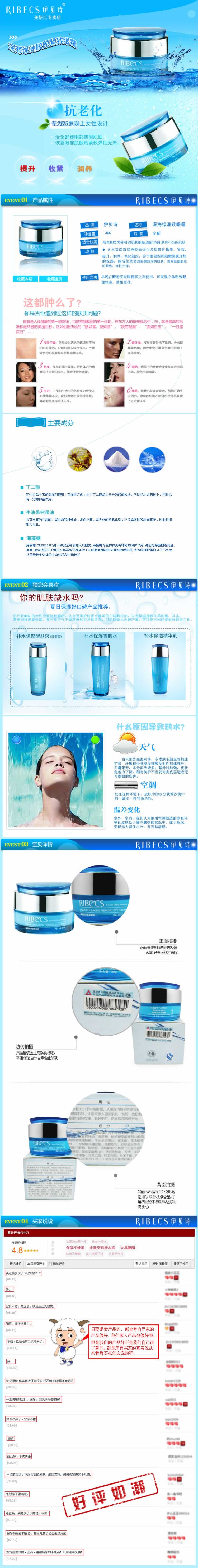 深海綠洲致眼霜護眼霜化妝護膚詳情