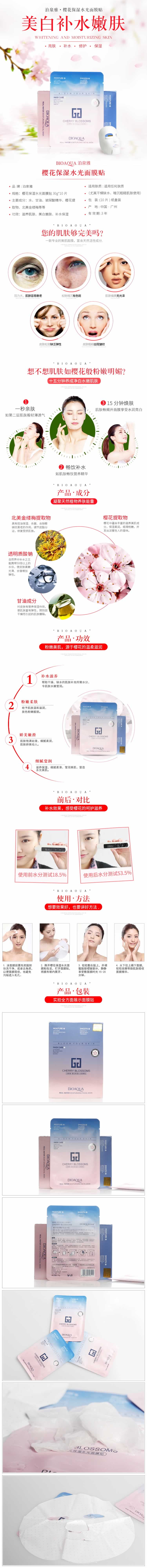 櫻花保濕水光面膜貼描述