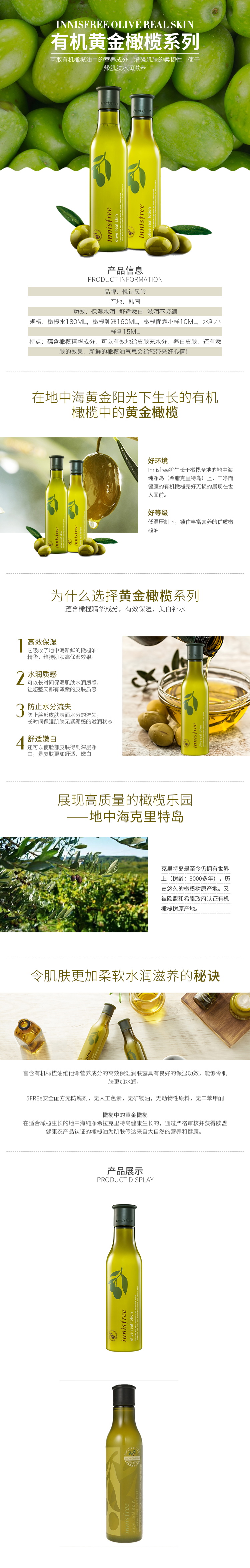 黃金橄欖面霜水乳液美白護(hù)膚詳情