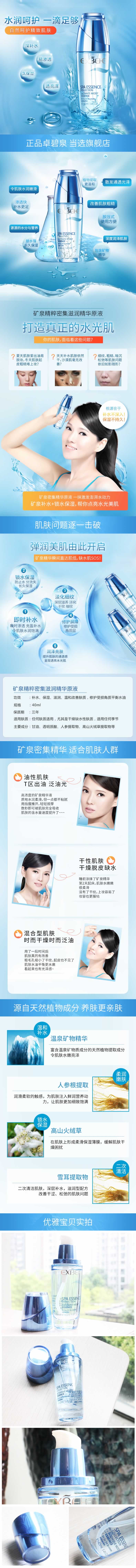 礦泉精粹密集滋潤(rùn)精華原液護(hù)膚產(chǎn)品描述