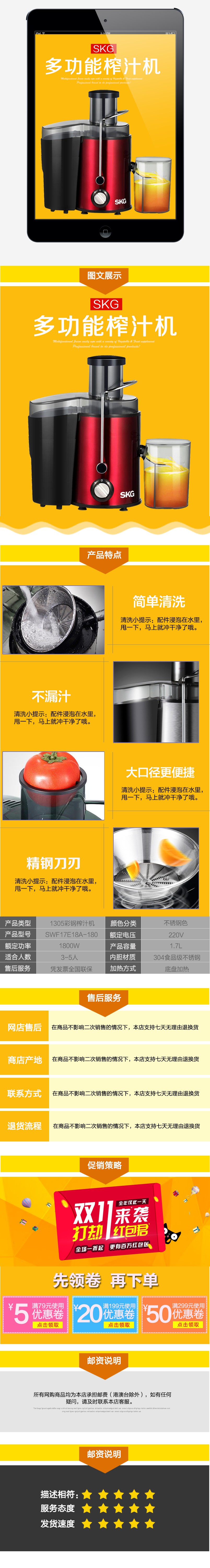 多功能榨汁機(jī)家用電器類描述