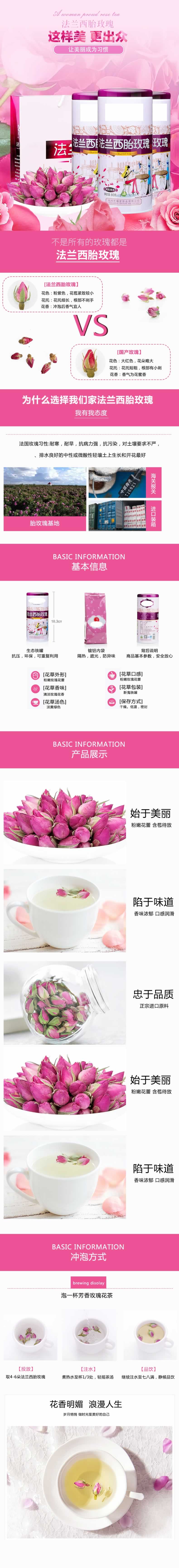 法蘭西胎玫瑰花茶詳情