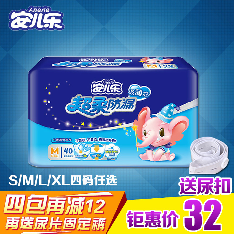 安兒樂(lè)紙尿褲主圖