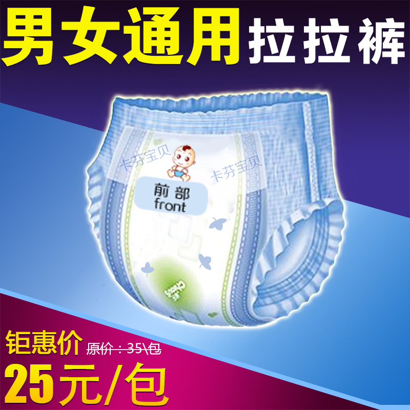 男女通用拉拉褲嬰兒紙尿褲主圖