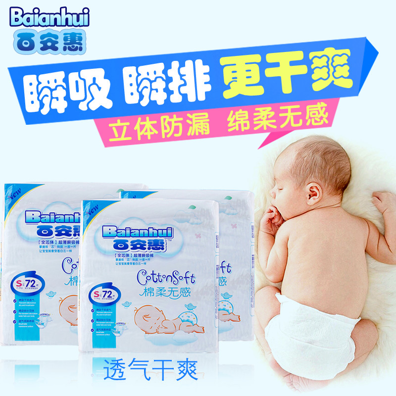 立體防漏紙尿褲嬰兒用品主圖