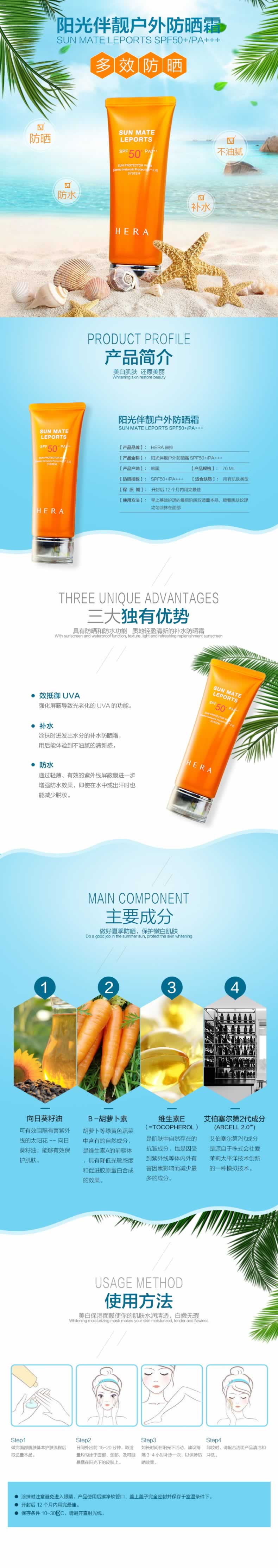 陽(yáng)光伴靚戶(hù)外防曬霜化妝品描述