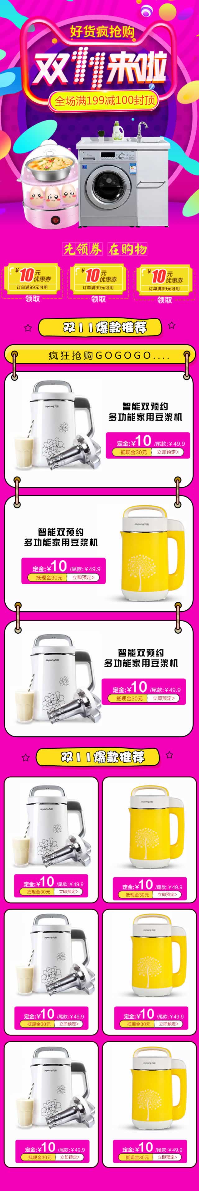 雙十一購(gòu)物節(jié)淘寶裝修模板手機(jī)版