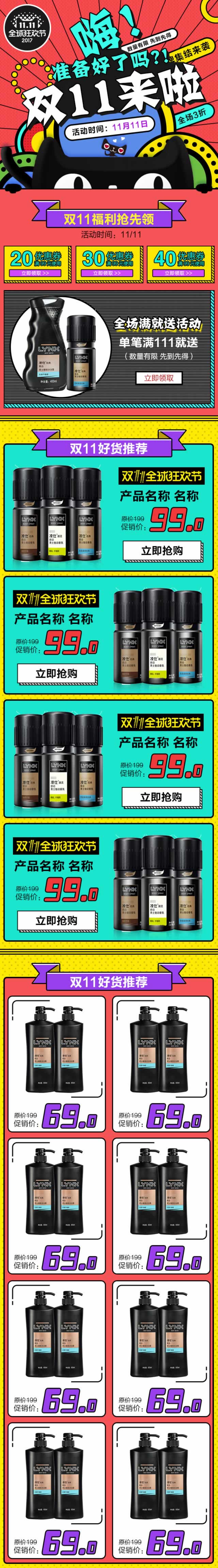 化妝品男士護(hù)膚品首頁雙十一裝修模板手機(jī)版