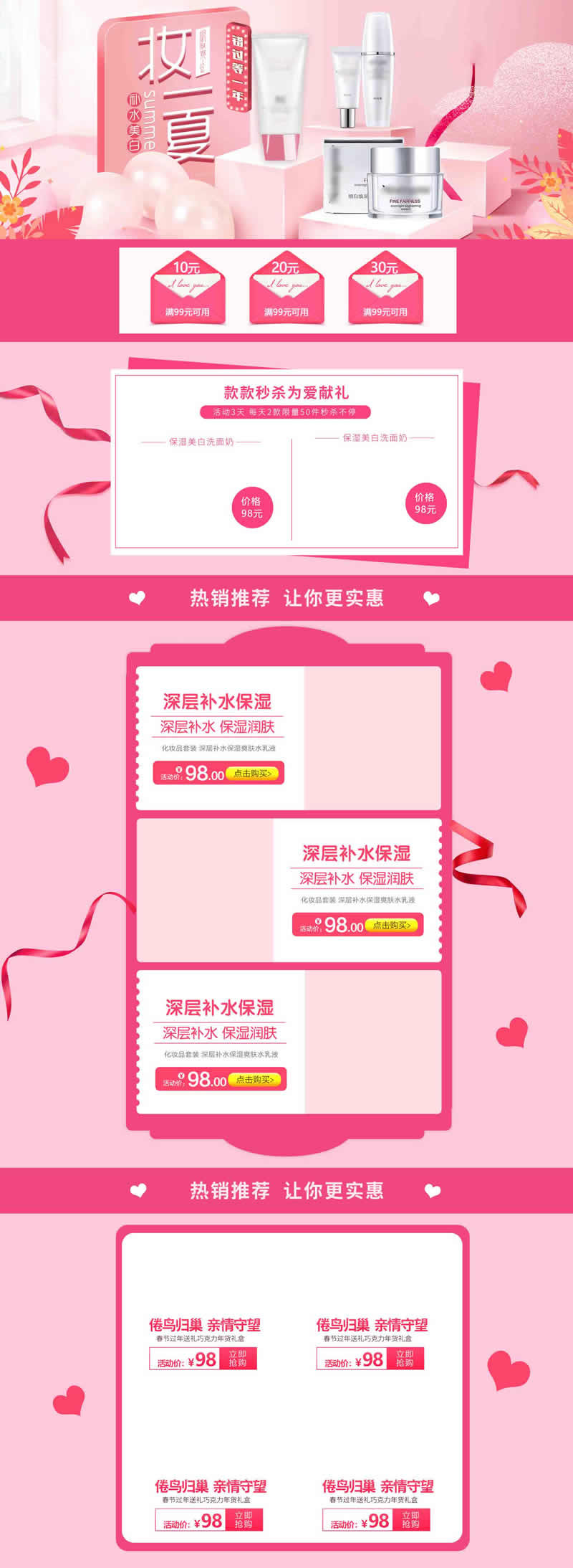 護膚品化妝品電商裝修模板