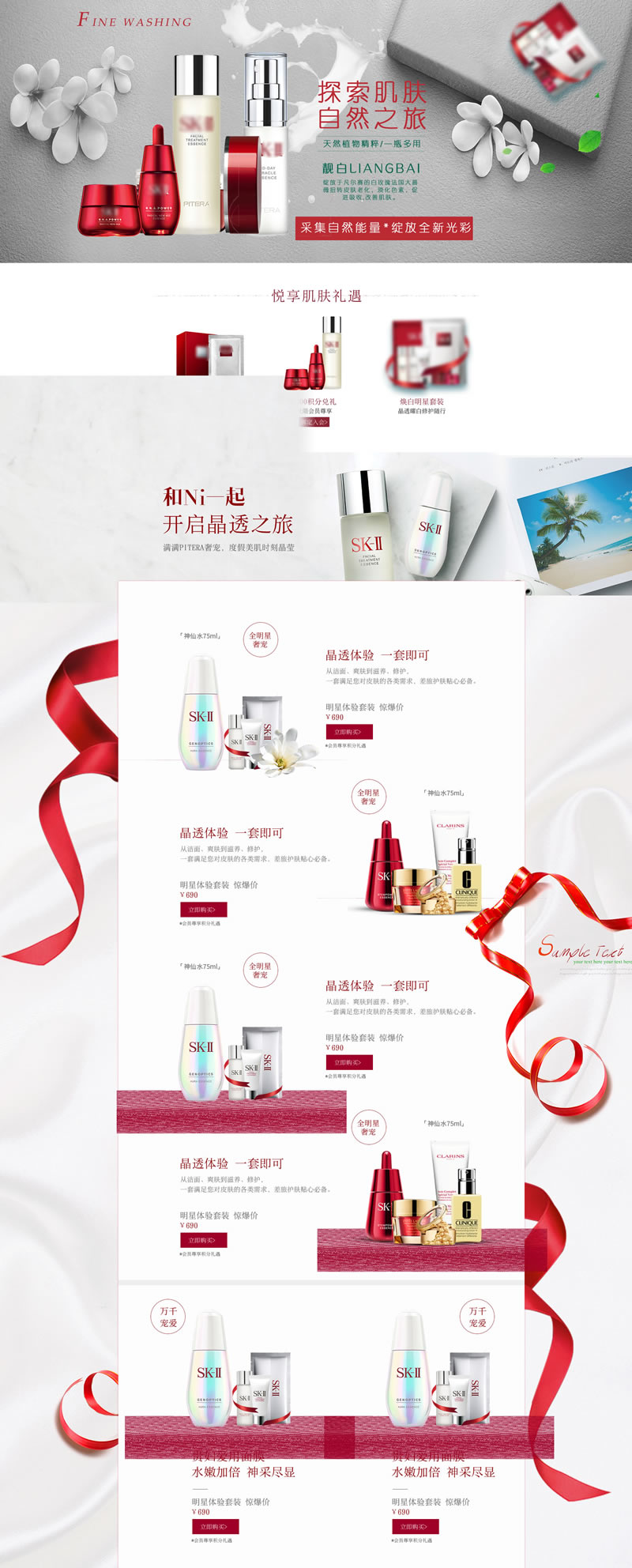 美容化妝品網(wǎng)店裝修模板