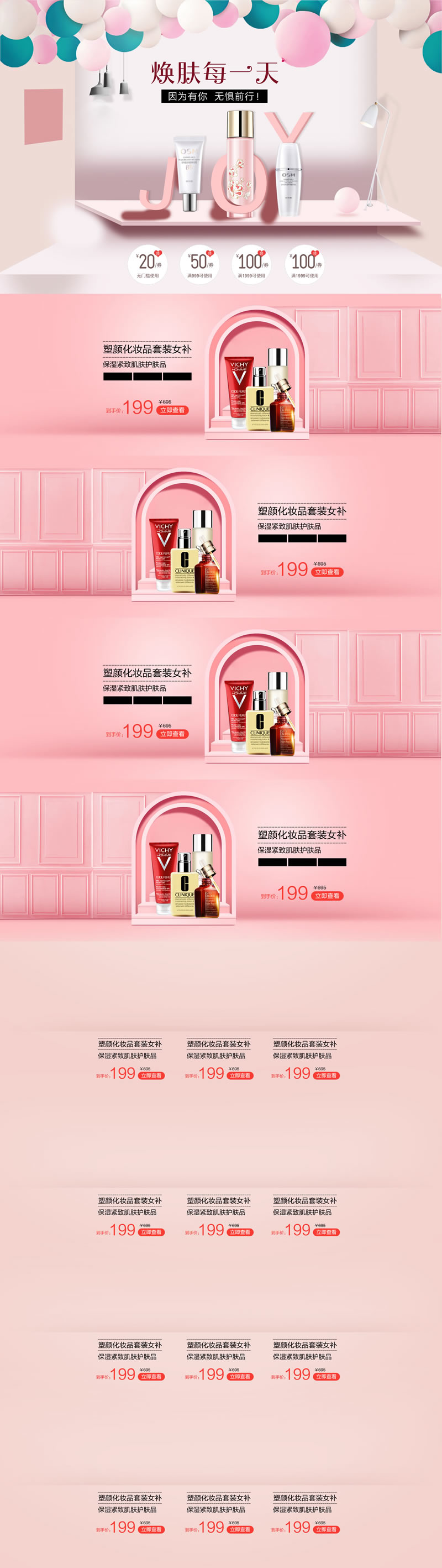 塑顏化妝品補(bǔ)妝店鋪裝修模板