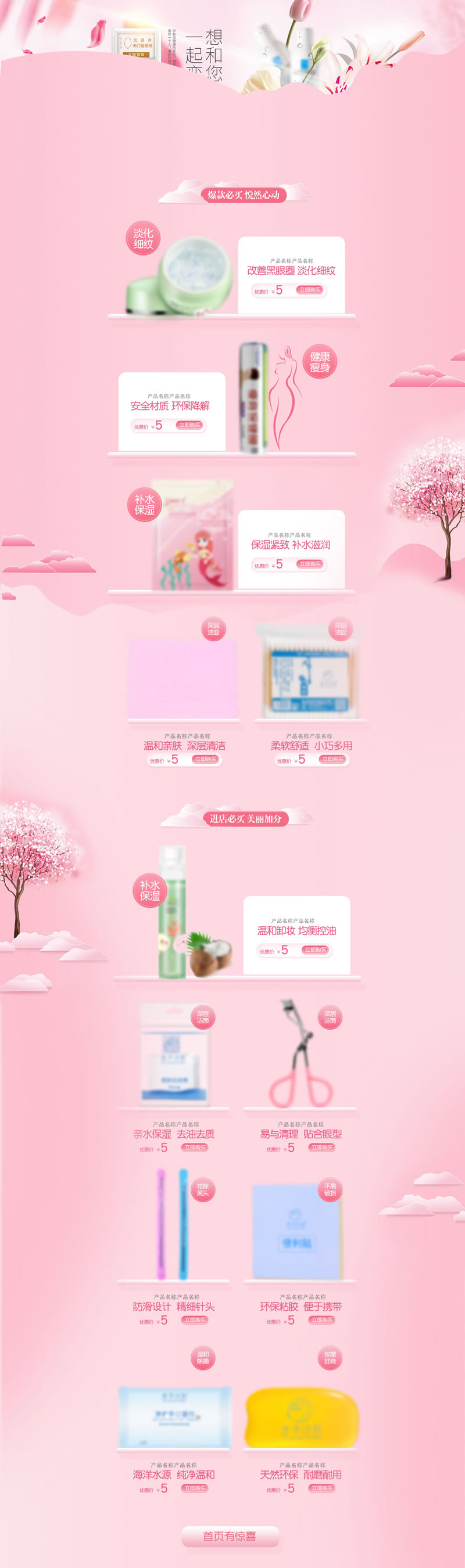 補水滋潤化妝品網(wǎng)店裝修模板