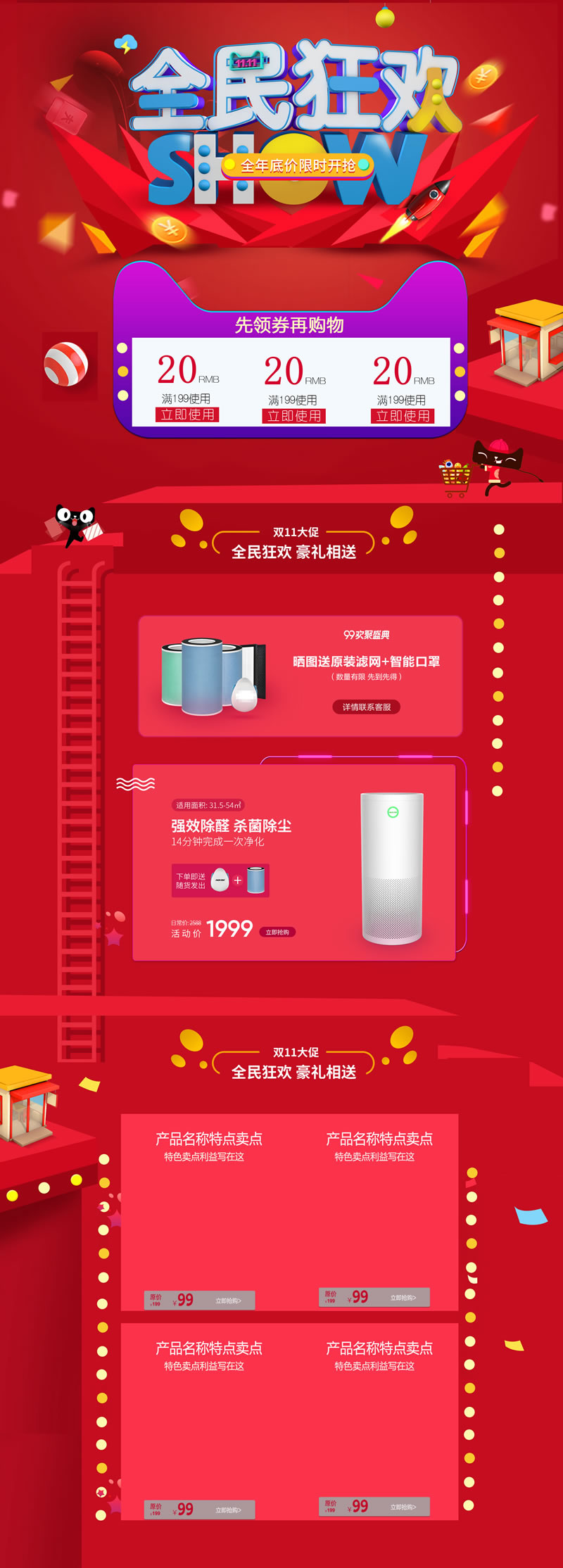 雙十一家電店鋪裝修模板