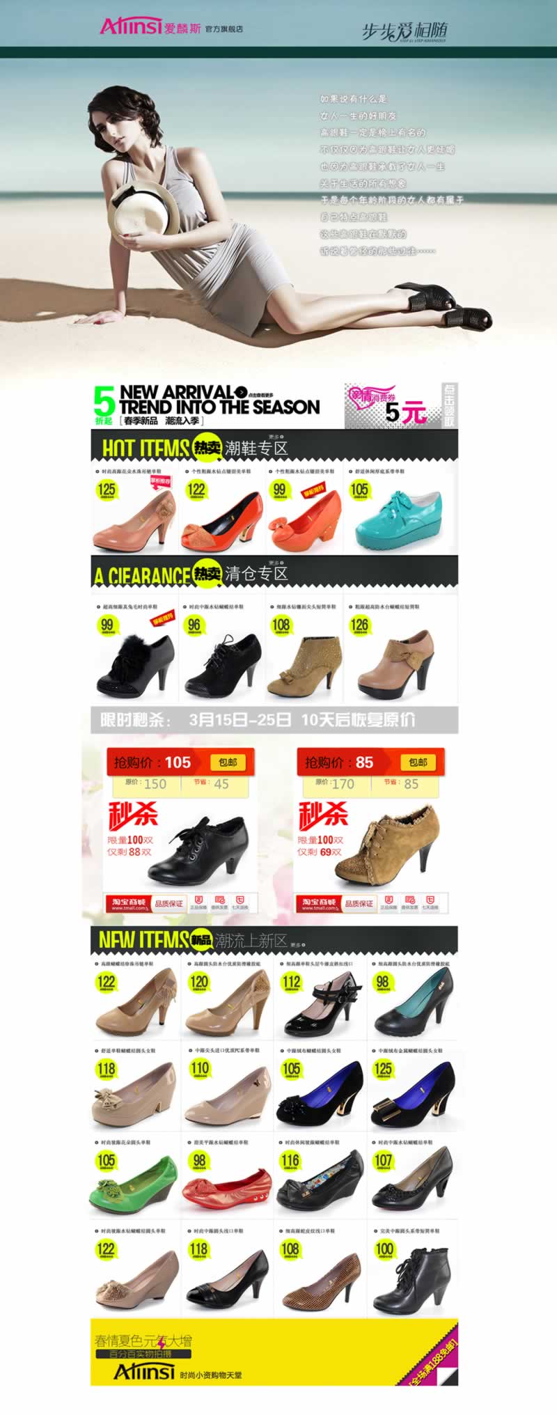 女鞋店鋪裝修時(shí)尚女皮鞋首頁模板