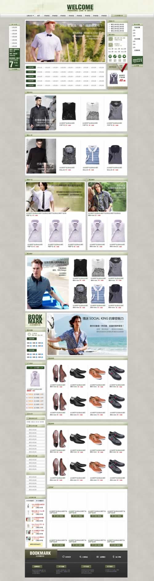 男裝系列上衣襯衫T恤內(nèi)衣專營(yíng)店首頁模板