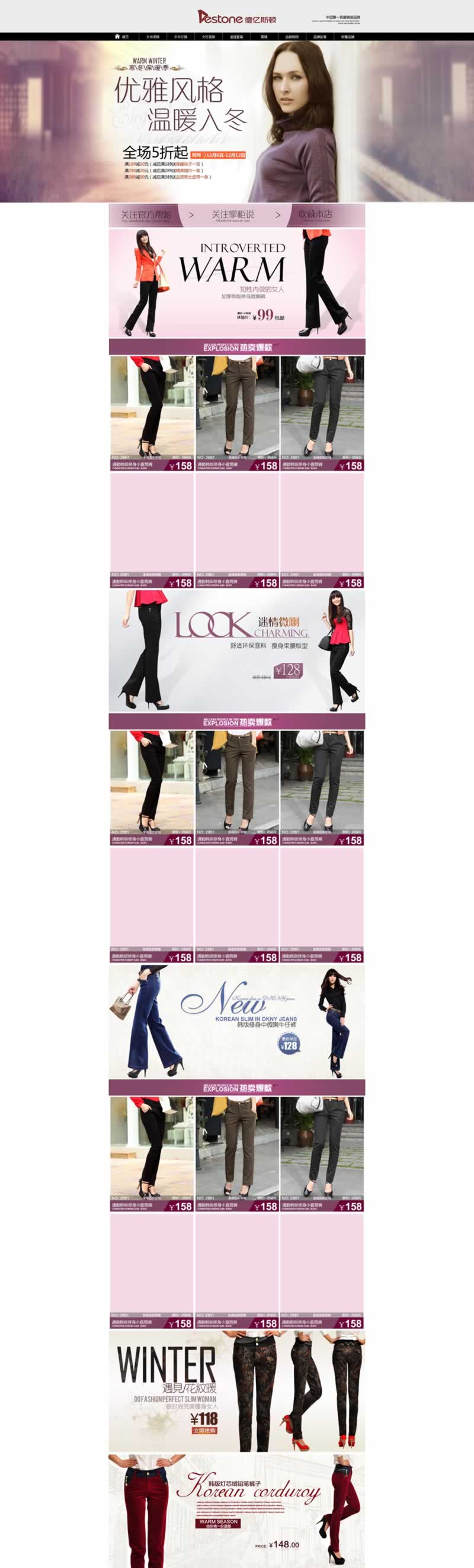 優(yōu)雅風(fēng)格女裝女褲店鋪首頁模板