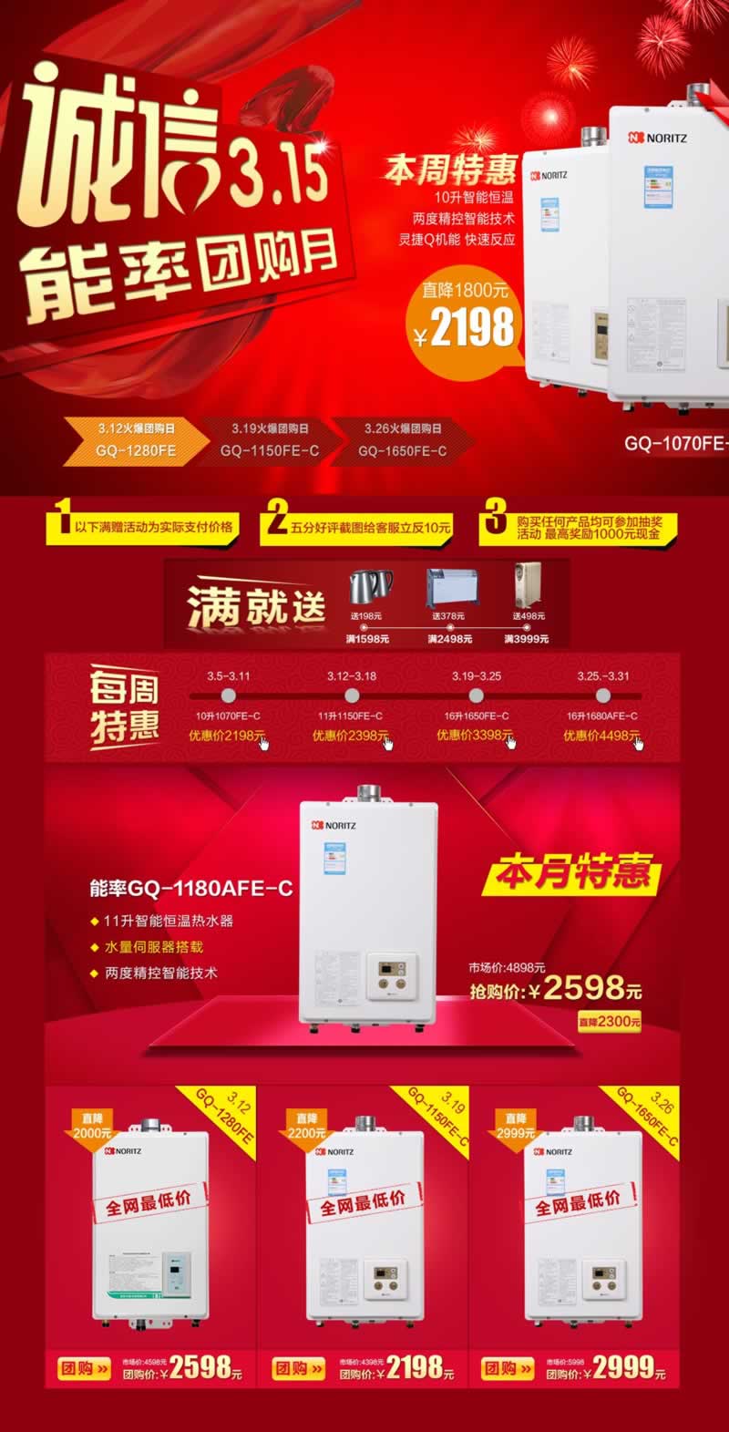 熱水器電器首頁(yè)裝修