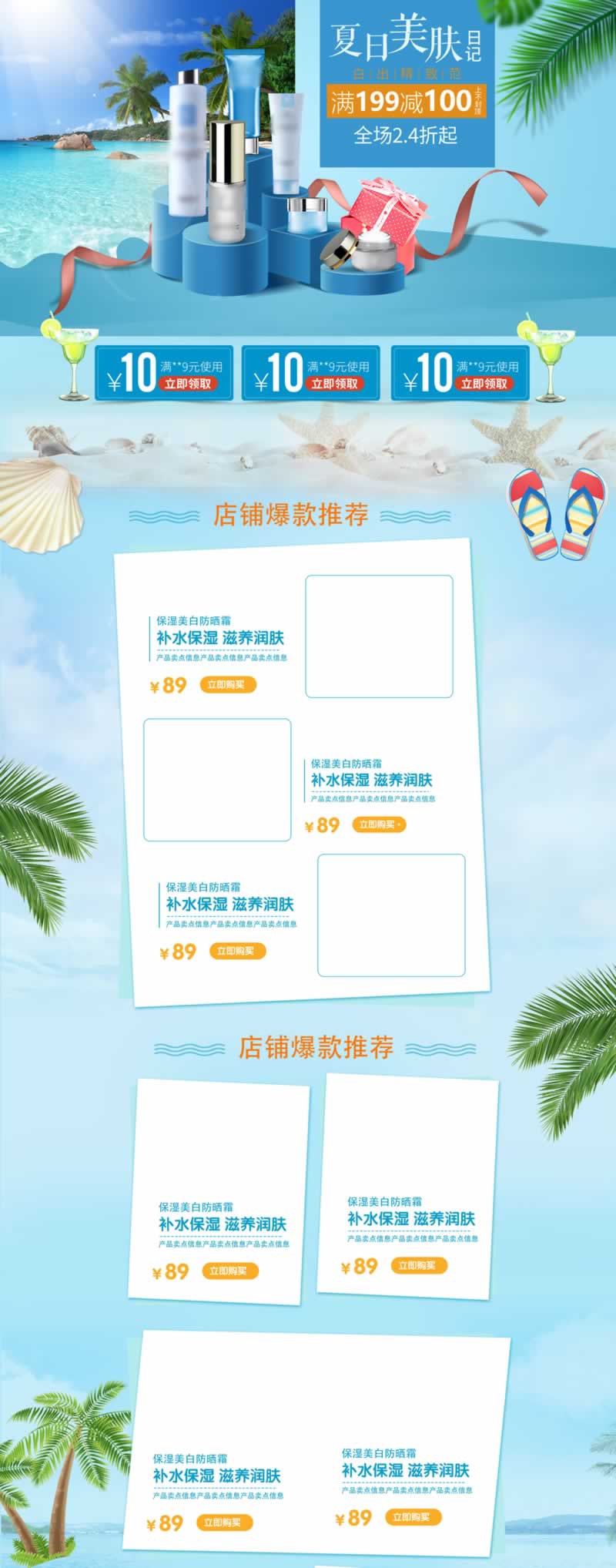 皮膚保養(yǎng)品化妝品美容護(hù)膚網(wǎng)店裝修