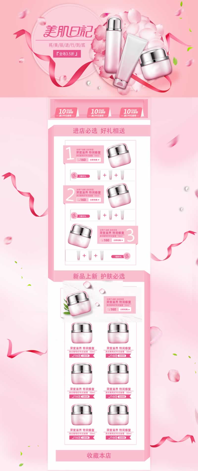 美膚器護(hù)膚品化妝品首頁裝修