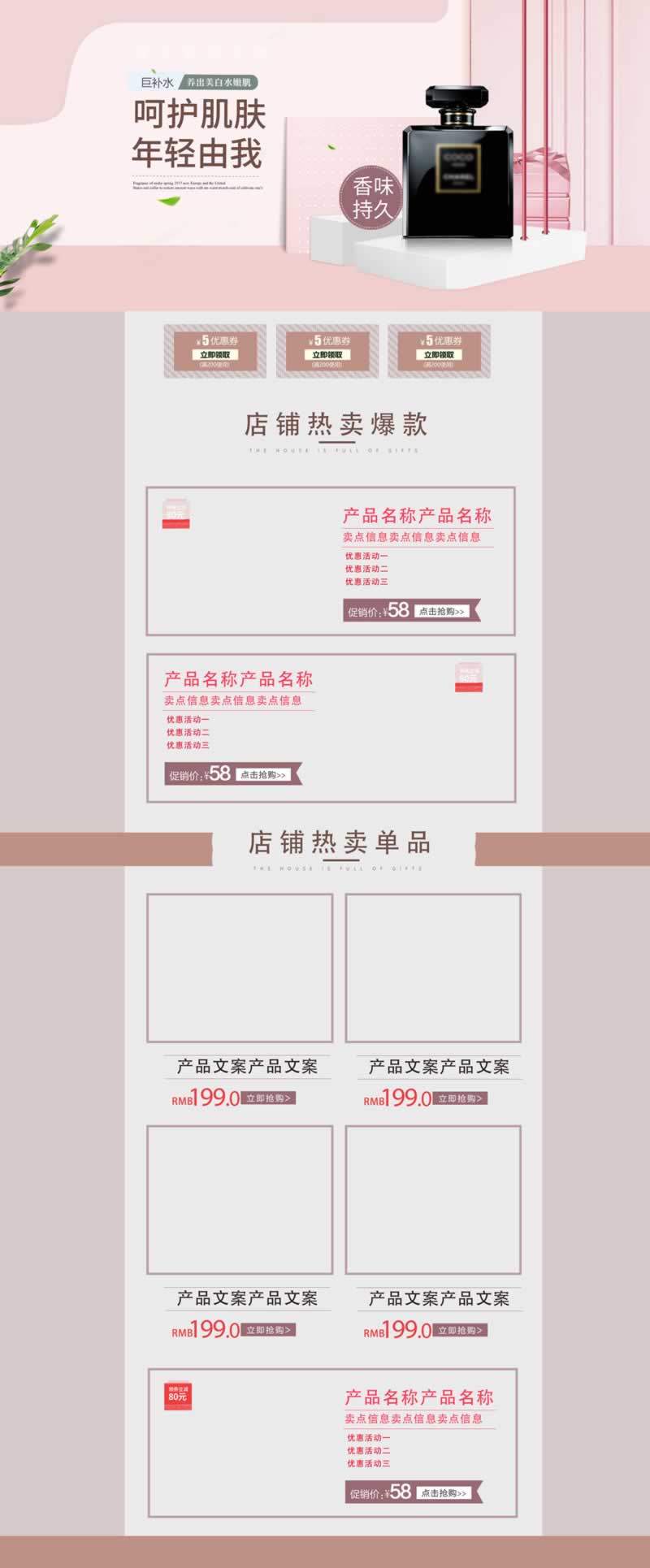 補(bǔ)水嫩膚肌膚護(hù)理化妝品店鋪首頁(yè)