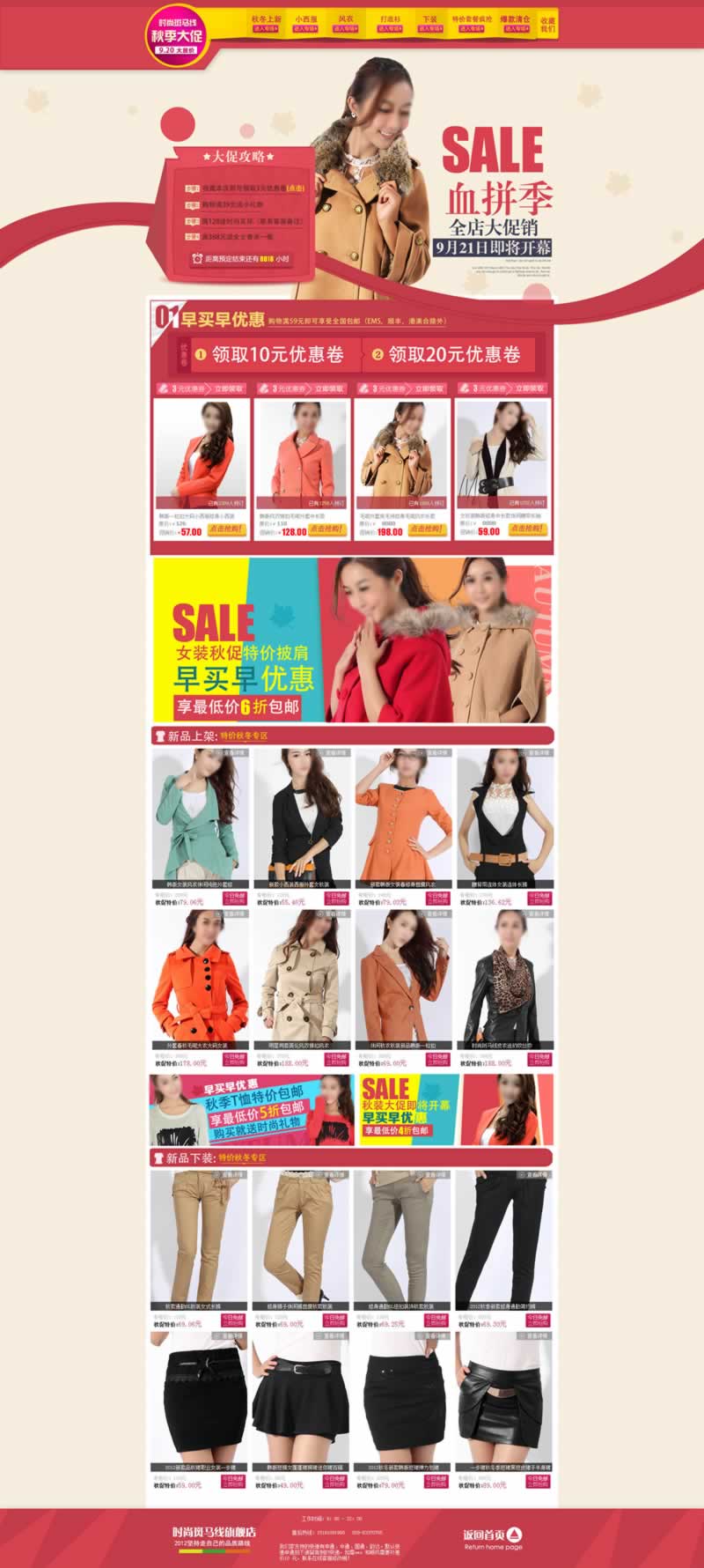 女裝秋裝冬裝打底衫下裝首頁(yè)模板