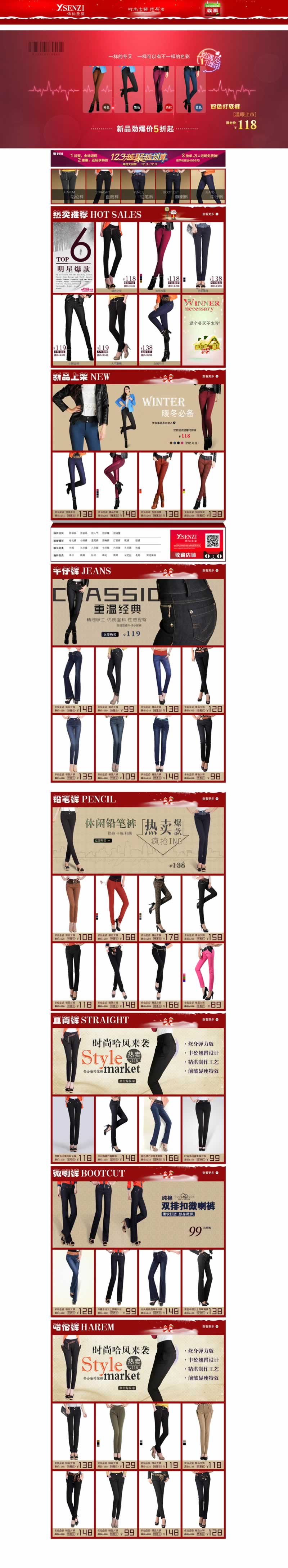 時(shí)尚女褲店鋪首頁