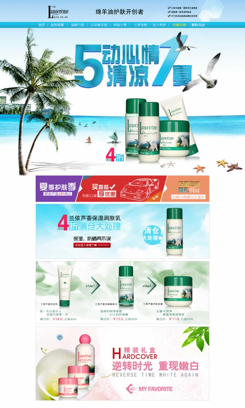 綿羊油護(hù)膚品蘆薈保濕潤膚乳裝修模板