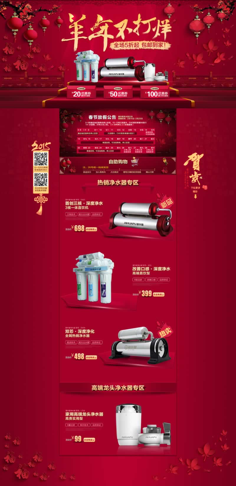 廚房電器凈水器店鋪首頁(yè)