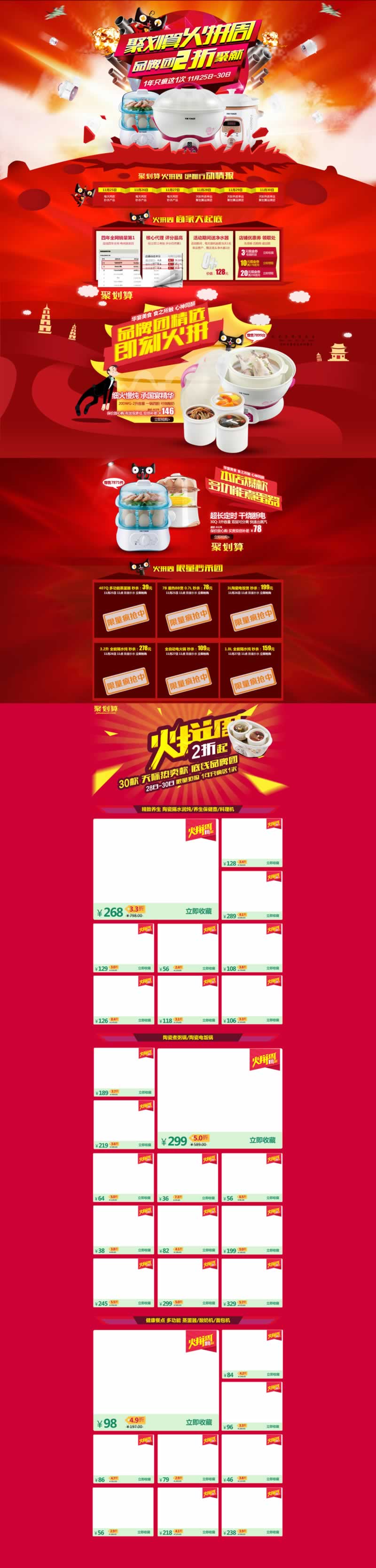 廚房電器設(shè)備聚劃算版首頁