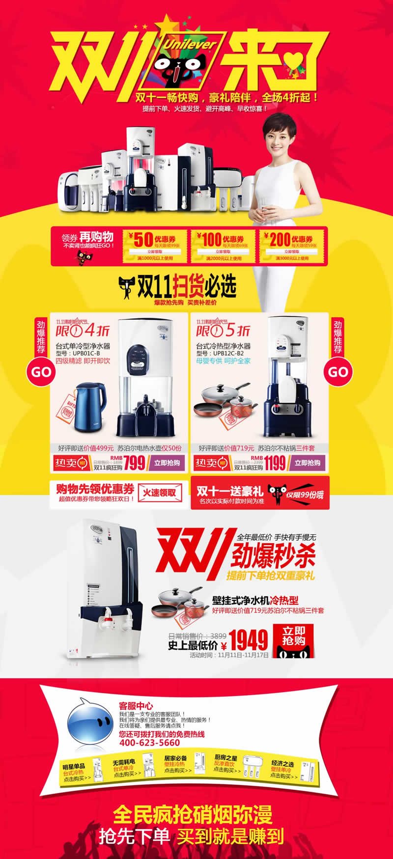 雙十一廚房電器折扣場(chǎng)首頁裝修