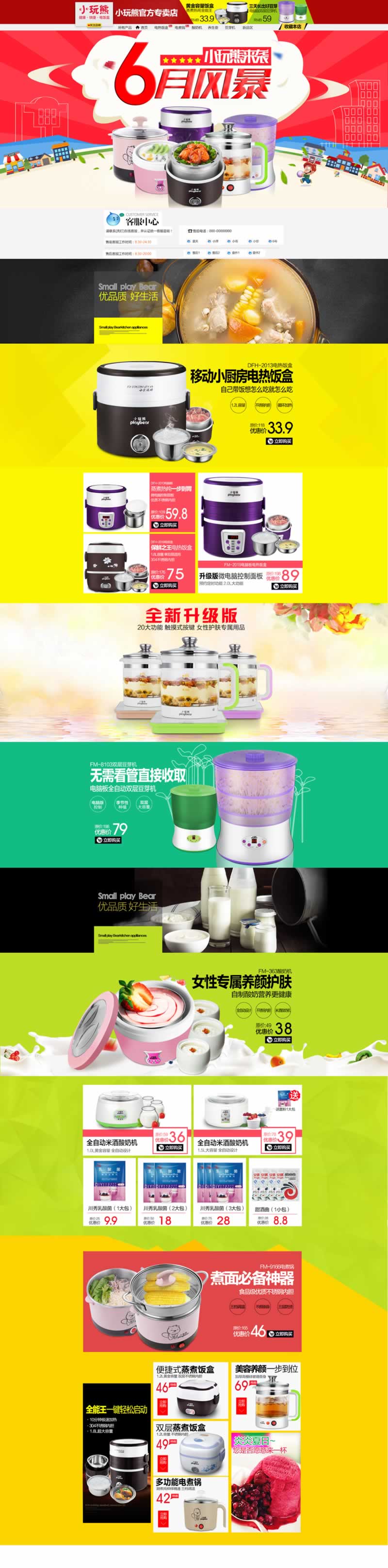 小玩熊專營(yíng)店廚房電器電熱飯盒電煮鍋酸奶機(jī)豆芽機(jī)首頁(yè)