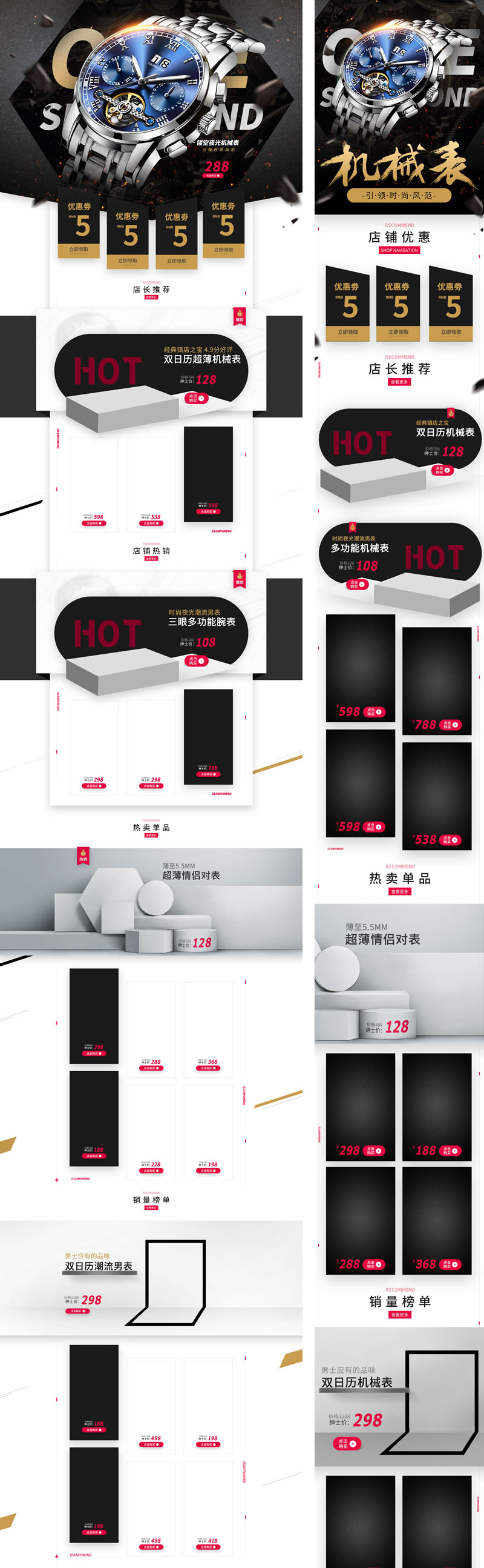 夜光機械表腕表手表店鋪首頁