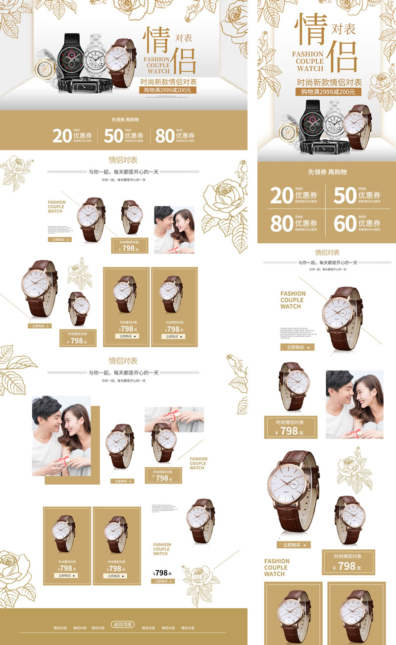 情侶對(duì)表時(shí)尚手表首頁(yè)