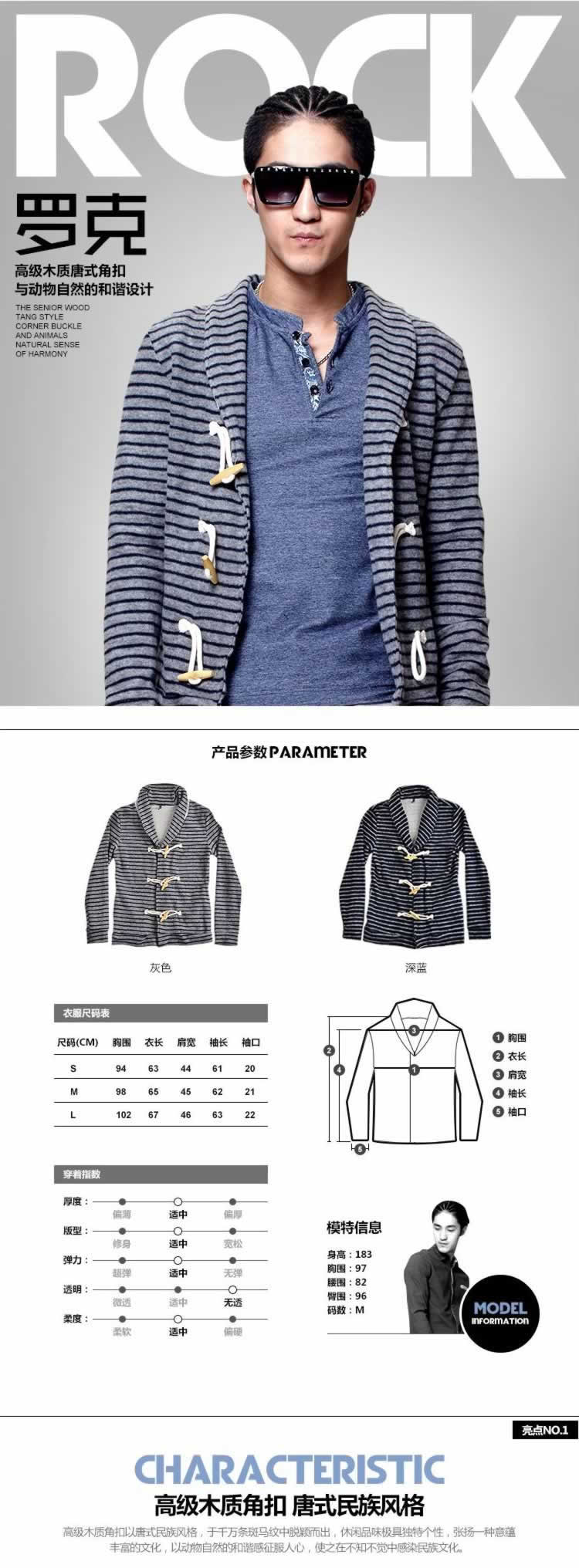 民族風男裝產(chǎn)品詳情